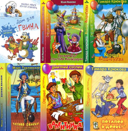 Смешные истории. Сборник 12 книг