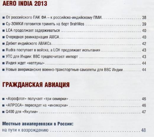 Взлёт №3 (март 2013)с1