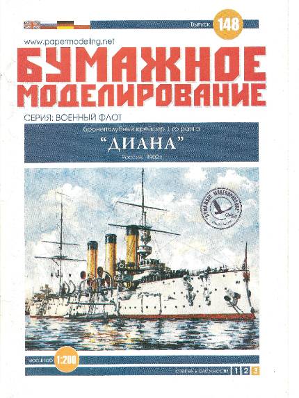 Бронепалубный крейсер