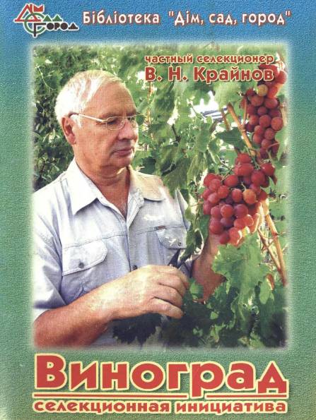 Виноград. Селекционная инициатива